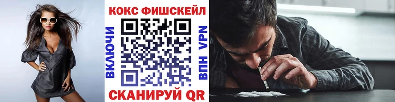 закладки  Володарск  COCAIN Fish Scale 